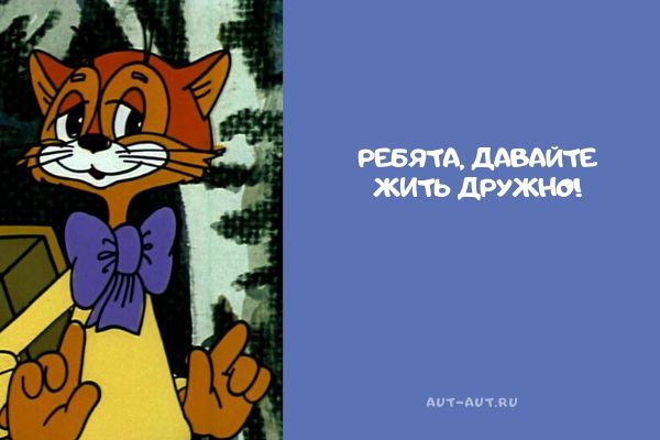 Лучшие цитаты из советских мультфильмов